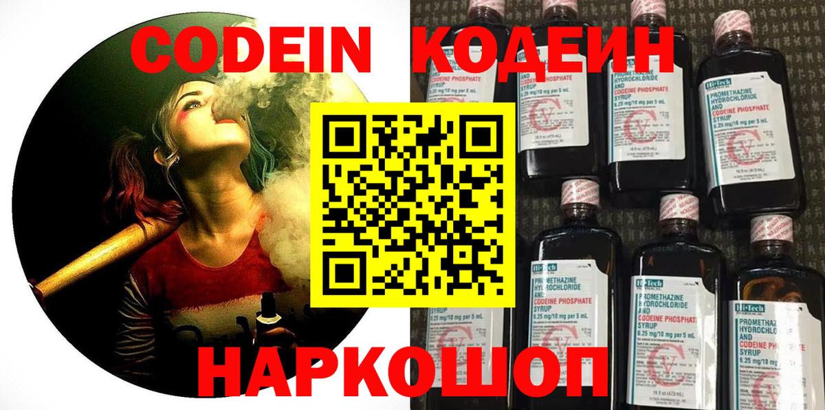 Кодеиновый сироп Lean Purple Drank Павлово