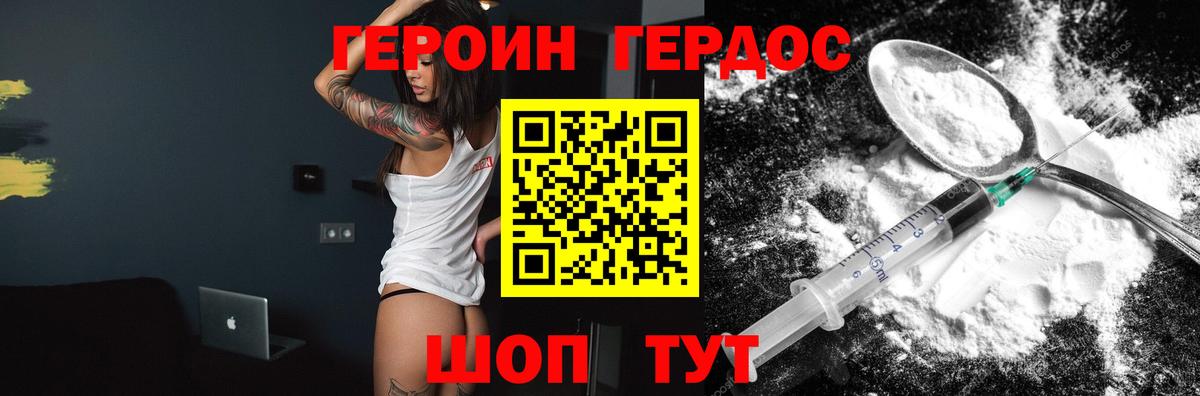 ГЕРОИН гречка Павлово