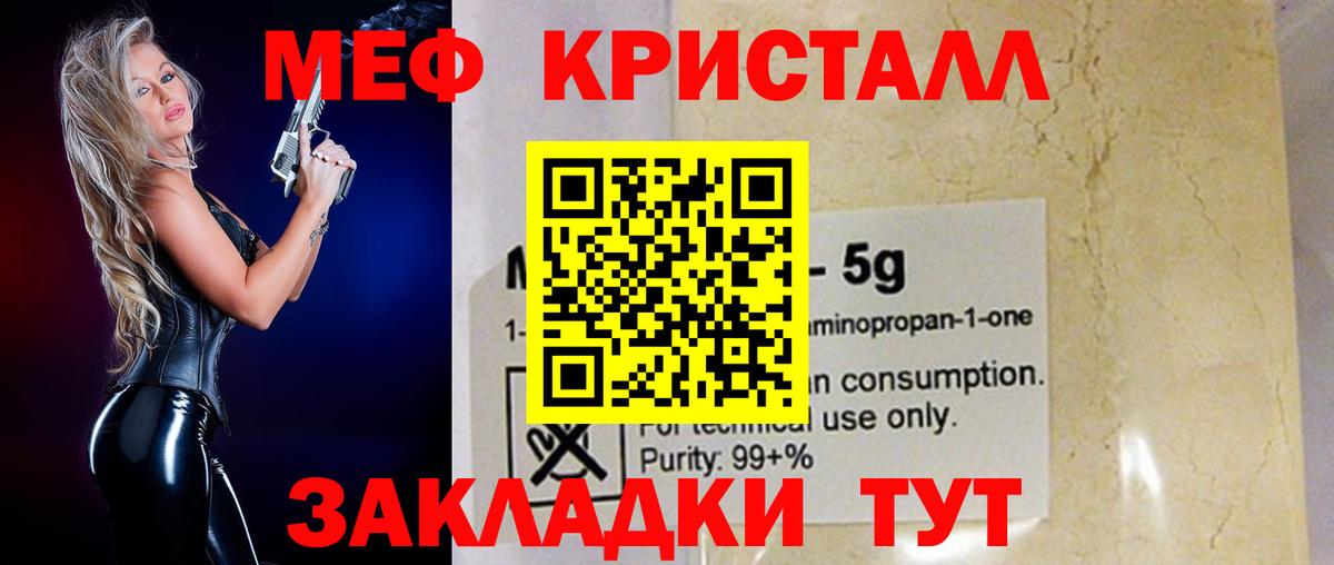 Меф мяу мяу кристаллы Павлово